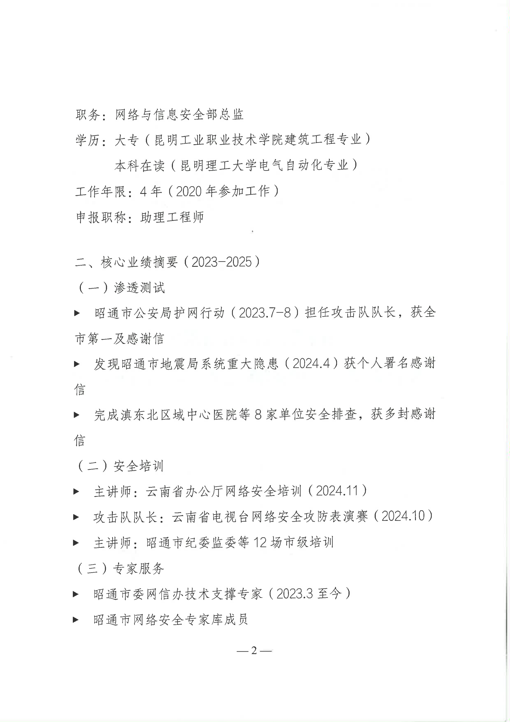 關于秦鑫同志申報網絡空間安全工程師初級職稱的公示_02.png